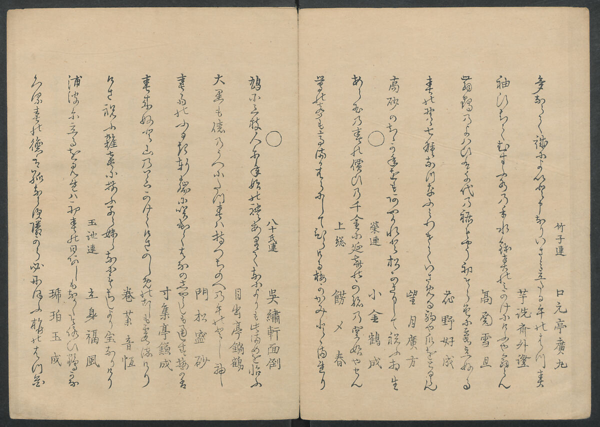 Kyōka: The Mist of Sandara (Kyōka Sandara-kasumi), Compiled by Senshūan Sandara Hōshi (Japanese, 1729–1814), Woodblock printed book; ink and color on paper, Japan