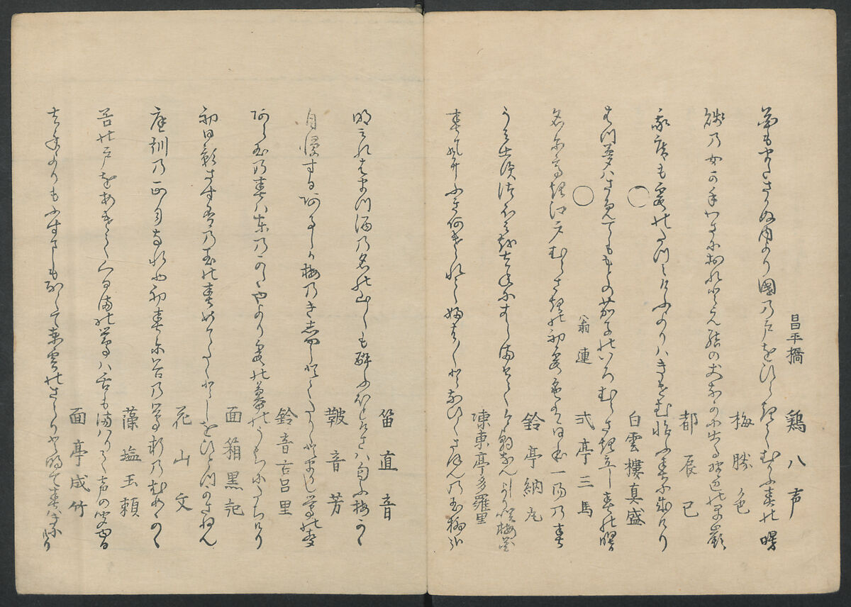 Kyōka: The Mist of Sandara (Kyōka Sandara-kasumi), Compiled by Senshūan Sandara Hōshi (Japanese, 1729–1814), Woodblock printed book; ink and color on paper, Japan