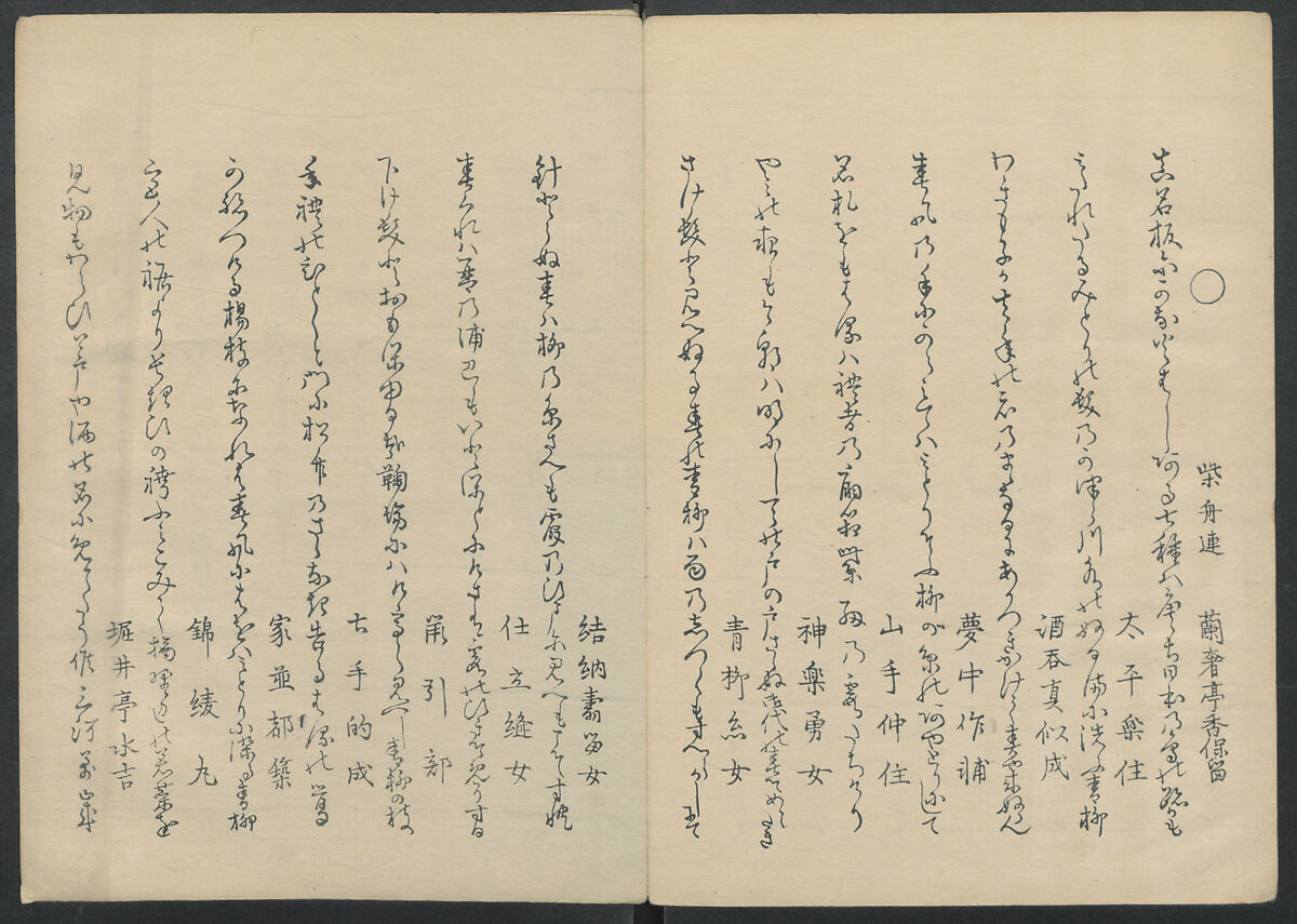 Kyōka: The Mist of Sandara (Kyōka Sandara-kasumi), Compiled by Senshūan Sandara Hōshi (Japanese, 1729–1814), Woodblock printed book; ink and color on paper, Japan
