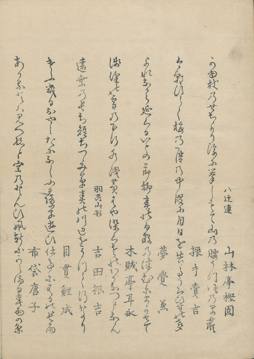 Kyōka: The Mist of Sandara (Kyōka Sandara-kasumi), Compiled by Senshūan Sandara Hōshi (Japanese, 1729–1814), Woodblock printed book; ink and color on paper, Japan
