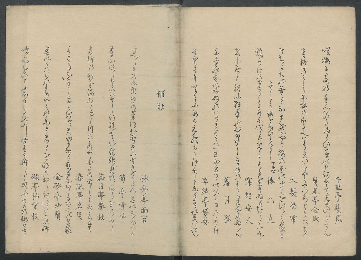 Kyōka: The Mist of Sandara (Kyōka Sandara-kasumi), Compiled by Senshūan Sandara Hōshi (Japanese, 1729–1814), Woodblock printed book; ink and color on paper, Japan