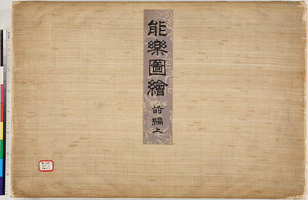 Illustrations of Noh Plays, Volume II, Tsukioka Kōgyo (Japanese, 1869–1927), Illustrated book; polychrome woodblock prints, Japan