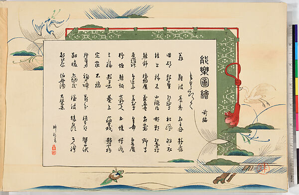 Illustrations of Noh Plays, Volume II, Tsukioka Kōgyo (Japanese, 1869–1927), Illustrated book; polychrome woodblock prints, Japan