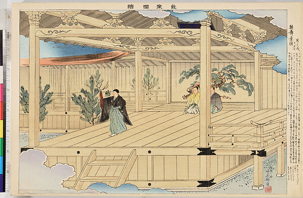 Illustrations of Noh Plays, Volume II, Tsukioka Kōgyo (Japanese, 1869–1927), Illustrated book; polychrome woodblock prints, Japan