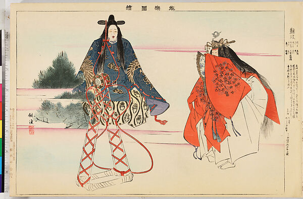 Illustrations of Noh Plays, Volume II, Tsukioka Kōgyo (Japanese, 1869–1927), Illustrated book; polychrome woodblock prints, Japan
