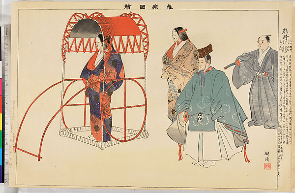 Illustrations of Noh Plays, Volume II, Tsukioka Kōgyo (Japanese, 1869–1927), Illustrated book; polychrome woodblock prints, Japan