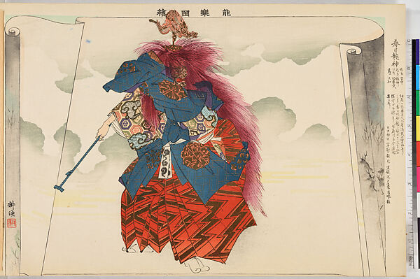 Illustrations of Noh Plays, Volume II, Tsukioka Kōgyo (Japanese, 1869–1927), Illustrated book; polychrome woodblock prints, Japan