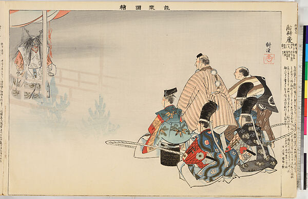 Illustrations of Noh Plays, Volume II, Tsukioka Kōgyo (Japanese, 1869–1927), Illustrated book; polychrome woodblock prints, Japan