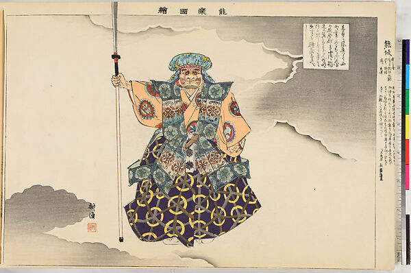 Illustrations of Noh Plays, Volume II, Tsukioka Kōgyo (Japanese, 1869–1927), Illustrated book; polychrome woodblock prints, Japan