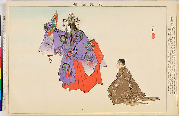 Illustrations of Noh Plays, Volume II, Tsukioka Kōgyo (Japanese, 1869–1927), Illustrated book; polychrome woodblock prints, Japan