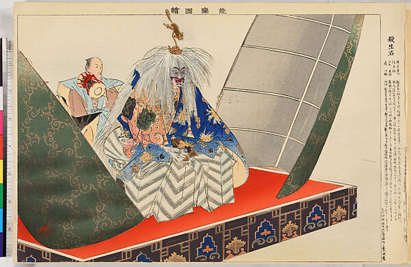 Illustrations of Noh Plays, Volume II, Tsukioka Kōgyo (Japanese, 1869–1927), Illustrated book; polychrome woodblock prints, Japan