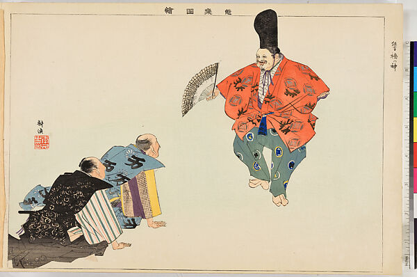 Illustrations of Noh Plays, Volume II, Tsukioka Kōgyo (Japanese, 1869–1927), Illustrated book; polychrome woodblock prints, Japan