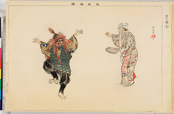 Illustrations of Noh Plays, Volume II, Tsukioka Kōgyo (Japanese, 1869–1927), Illustrated book; polychrome woodblock prints, Japan
