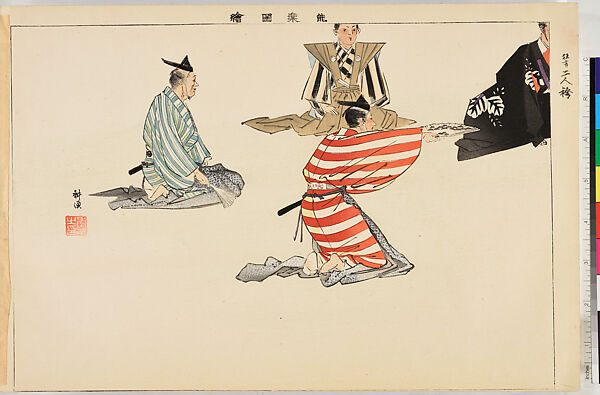 Illustrations of Noh Plays, Volume II, Tsukioka Kōgyo (Japanese, 1869–1927), Illustrated book; polychrome woodblock prints, Japan