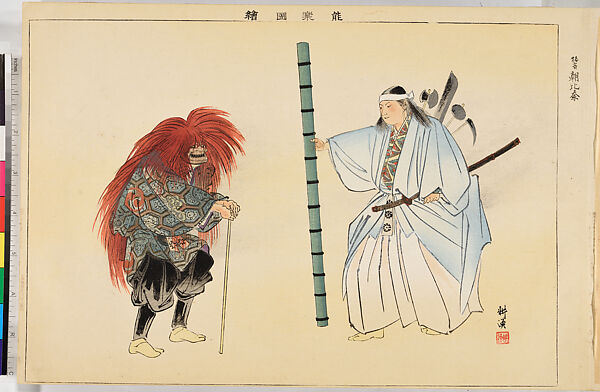 Illustrations of Noh Plays, Volume II, Tsukioka Kōgyo (Japanese, 1869–1927), Illustrated book; polychrome woodblock prints, Japan