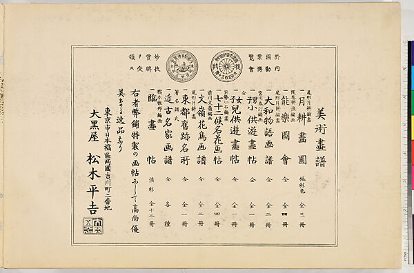 Illustrations of Noh Plays, Volume II, Tsukioka Kōgyo (Japanese, 1869–1927), Illustrated book; polychrome woodblock prints, Japan