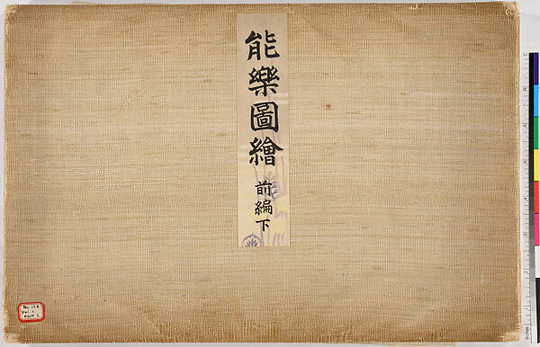 Illustrations of Noh Plays, Volume II, Tsukioka Kōgyo (Japanese, 1869–1927), Illustrated book; polychrome woodblock prints, Japan