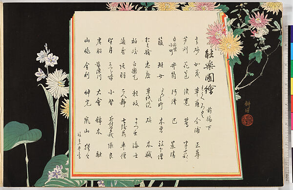 Illustrations of Noh Plays, Volume II, Tsukioka Kōgyo (Japanese, 1869–1927), Illustrated book; polychrome woodblock prints, Japan