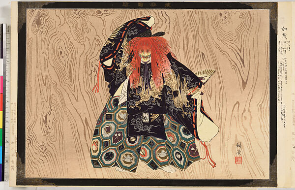 Illustrations of Noh Plays, Volume II, Tsukioka Kōgyo (Japanese, 1869–1927), Illustrated book; polychrome woodblock prints, Japan