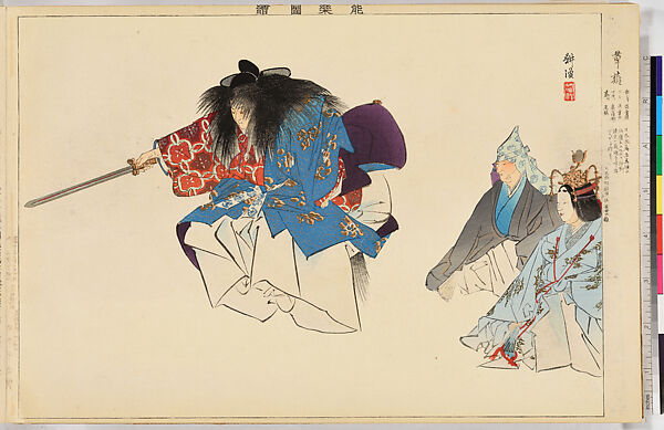 Illustrations of Noh Plays, Volume II, Tsukioka Kōgyo (Japanese, 1869–1927), Illustrated book; polychrome woodblock prints, Japan