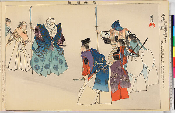 Illustrations of Noh Plays, Volume II, Tsukioka Kōgyo (Japanese, 1869–1927), Illustrated book; polychrome woodblock prints, Japan