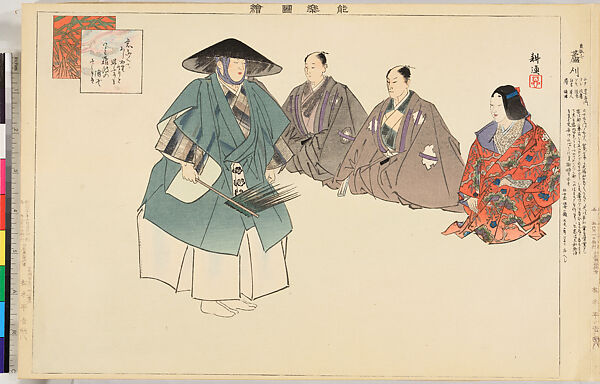 Illustrations of Noh Plays, Volume II, Tsukioka Kōgyo (Japanese, 1869–1927), Illustrated book; polychrome woodblock prints, Japan