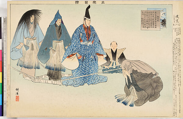 Illustrations of Noh Plays, Volume II, Tsukioka Kōgyo (Japanese, 1869–1927), Illustrated book; polychrome woodblock prints, Japan