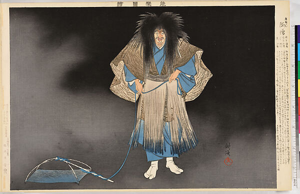 Illustrations of Noh Plays, Volume II, Tsukioka Kōgyo (Japanese, 1869–1927), Illustrated book; polychrome woodblock prints, Japan