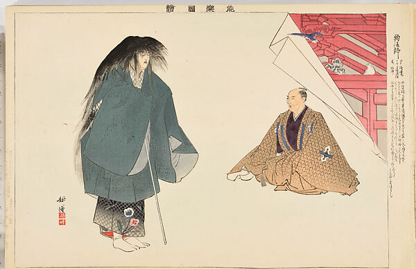 Illustrations of Noh Plays, Volume II, Tsukioka Kōgyo (Japanese, 1869–1927), Illustrated book; polychrome woodblock prints, Japan