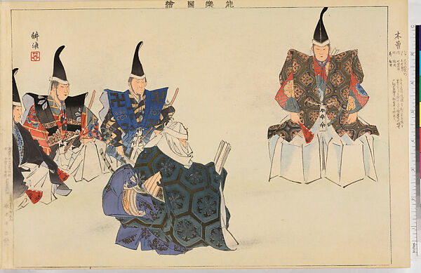 Illustrations of Noh Plays, Volume II, Tsukioka Kōgyo (Japanese, 1869–1927), Illustrated book; polychrome woodblock prints, Japan