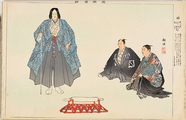 Illustrations of Noh Plays, Volume II, Tsukioka Kōgyo (Japanese, 1869–1927), Illustrated book; polychrome woodblock prints, Japan