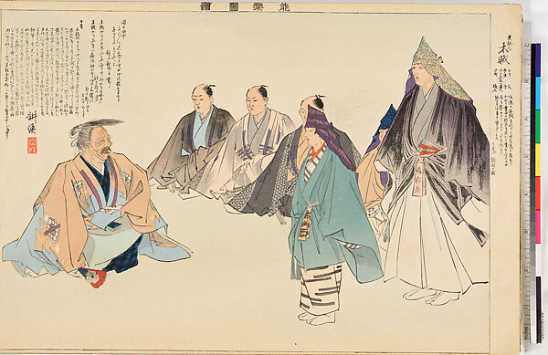 Illustrations of Noh Plays, Volume II, Tsukioka Kōgyo (Japanese, 1869–1927), Illustrated book; polychrome woodblock prints, Japan
