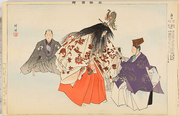 Illustrations of Noh Plays, Volume II, Tsukioka Kōgyo (Japanese, 1869–1927), Illustrated book; polychrome woodblock prints, Japan