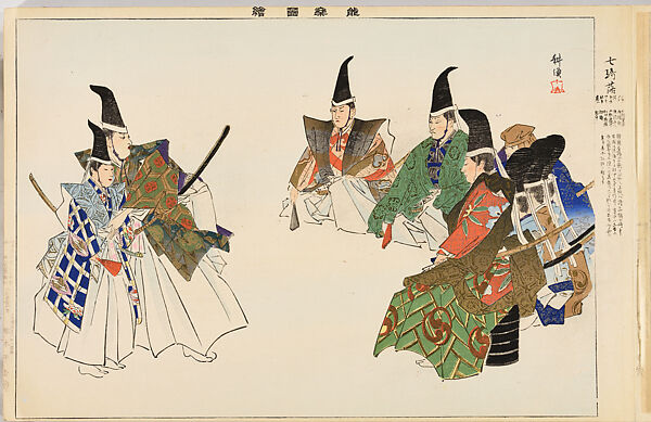 Illustrations of Noh Plays, Volume II, Tsukioka Kōgyo (Japanese, 1869–1927), Illustrated book; polychrome woodblock prints, Japan