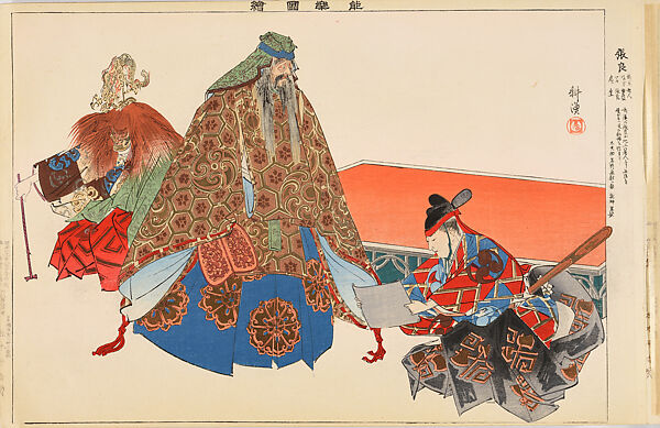 Illustrations of Noh Plays, Volume II, Tsukioka Kōgyo (Japanese, 1869–1927), Illustrated book; polychrome woodblock prints, Japan