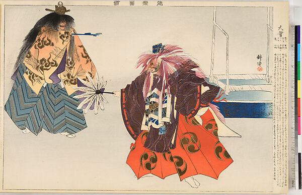 Illustrations of Noh Plays, Volume II, Tsukioka Kōgyo (Japanese, 1869–1927), Illustrated book; polychrome woodblock prints, Japan