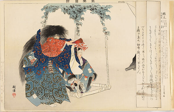 Illustrations of Noh Plays, Volume II, Tsukioka Kōgyo (Japanese, 1869–1927), Illustrated book; polychrome woodblock prints, Japan