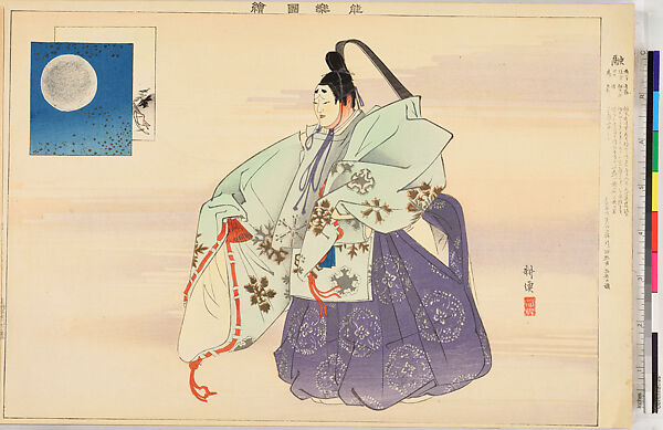 Illustrations of Noh Plays, Volume II, Tsukioka Kōgyo (Japanese, 1869–1927), Illustrated book; polychrome woodblock prints, Japan