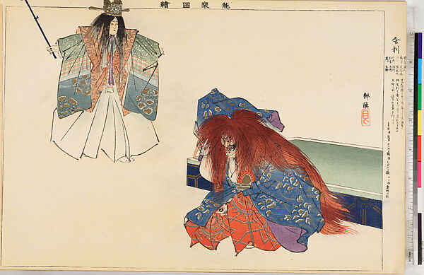 Illustrations of Noh Plays, Volume II, Tsukioka Kōgyo (Japanese, 1869–1927), Illustrated book; polychrome woodblock prints, Japan