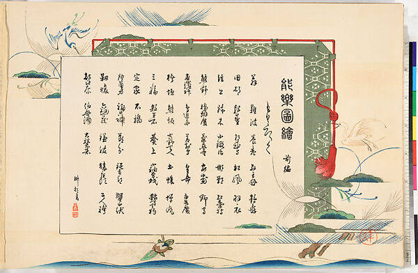 Illustrations of Noh Plays, Volume II, Tsukioka Kōgyo (Japanese, 1869–1927), Illustrated book; polychrome woodblock prints, Japan