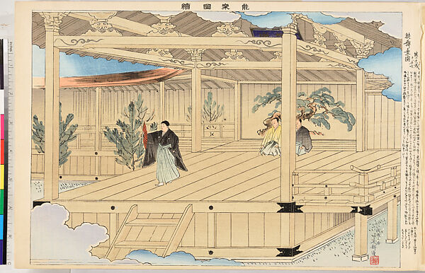 Illustrations of Noh Plays, Volume II, Tsukioka Kōgyo (Japanese, 1869–1927), Illustrated book; polychrome woodblock prints, Japan