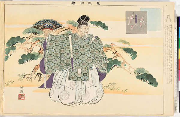 Illustrations of Noh Plays, Volume II, Tsukioka Kōgyo (Japanese, 1869–1927), Illustrated book; polychrome woodblock prints, Japan