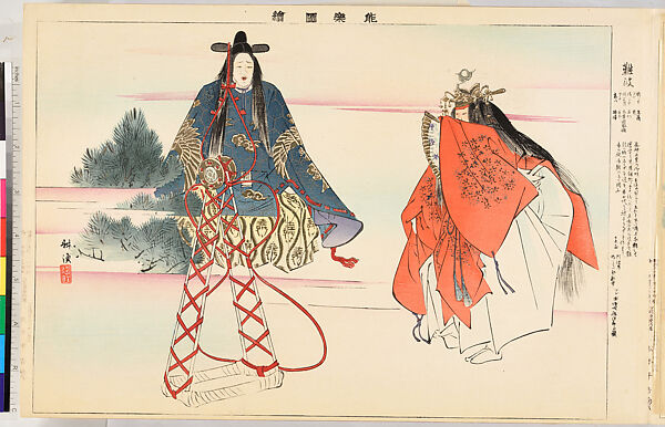 Illustrations of Noh Plays, Volume II, Tsukioka Kōgyo (Japanese, 1869–1927), Illustrated book; polychrome woodblock prints, Japan