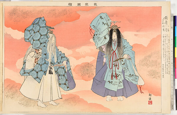 Illustrations of Noh Plays, Volume II, Tsukioka Kōgyo (Japanese, 1869–1927), Illustrated book; polychrome woodblock prints, Japan