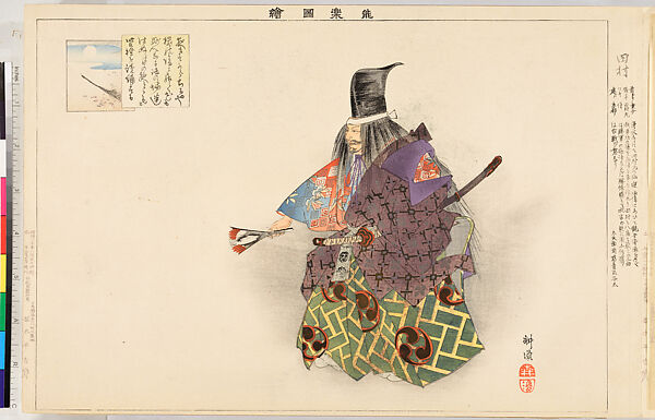 Illustrations of Noh Plays, Volume II, Tsukioka Kōgyo (Japanese, 1869–1927), Illustrated book; polychrome woodblock prints, Japan