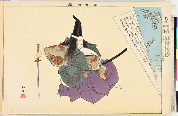 Illustrations of Noh Plays, Volume II, Tsukioka Kōgyo (Japanese, 1869–1927), Illustrated book; polychrome woodblock prints, Japan