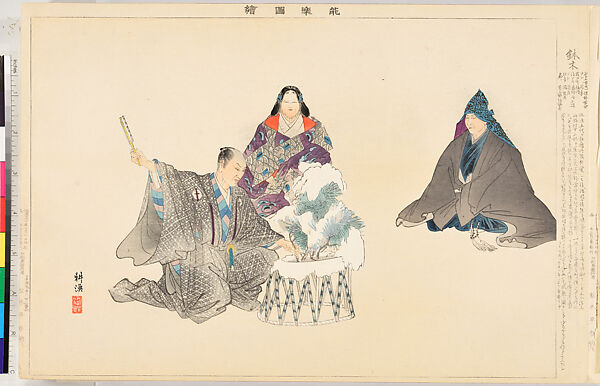 Illustrations of Noh Plays, Volume II, Tsukioka Kōgyo (Japanese, 1869–1927), Illustrated book; polychrome woodblock prints, Japan