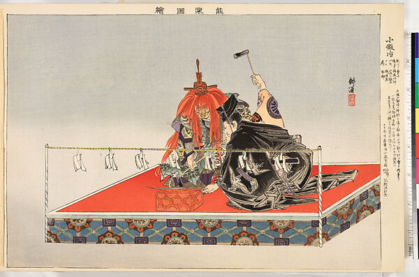 Illustrations of Noh Plays, Volume II, Tsukioka Kōgyo (Japanese, 1869–1927), Illustrated book; polychrome woodblock prints, Japan