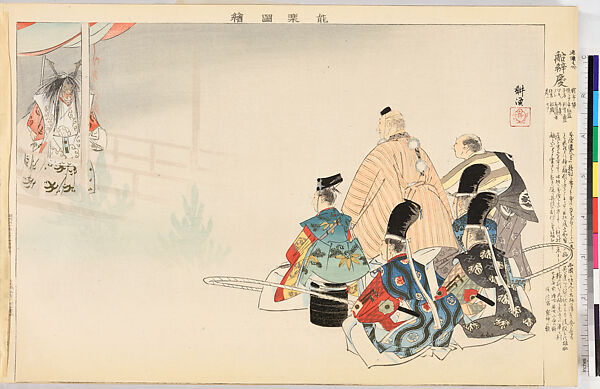 Illustrations of Noh Plays, Volume II, Tsukioka Kōgyo (Japanese, 1869–1927), Illustrated book; polychrome woodblock prints, Japan