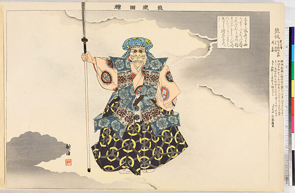 Illustrations of Noh Plays, Volume II, Tsukioka Kōgyo (Japanese, 1869–1927), Illustrated book; polychrome woodblock prints, Japan